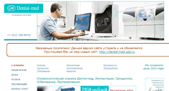 Desktop Screenshot of dental-med.spb.ru