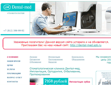 Tablet Screenshot of dental-med.spb.ru